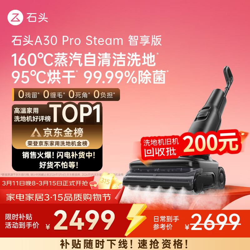 石头A30 Pro Steam智享版蒸汽洗地机【160℃蒸汽】 25000pa吸力自清洁除菌洗拖一体扫地机器人
