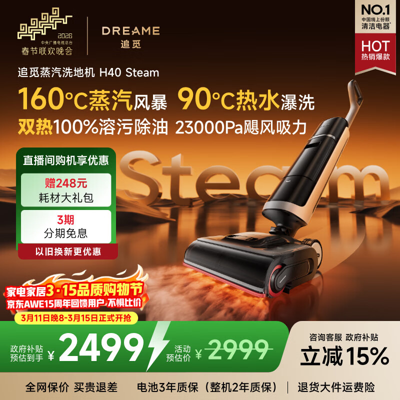 追觅春晚合作 蒸汽洗地机H40 Steam【160℃蒸汽双热洗】吸拖洗一体机自动清洗京东自营拖地机拖地洗地