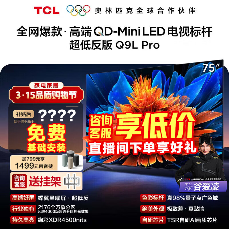 TCL Q9L Pro 75Ӣ�� ���� 75Q9L Pro 4860Ԫ