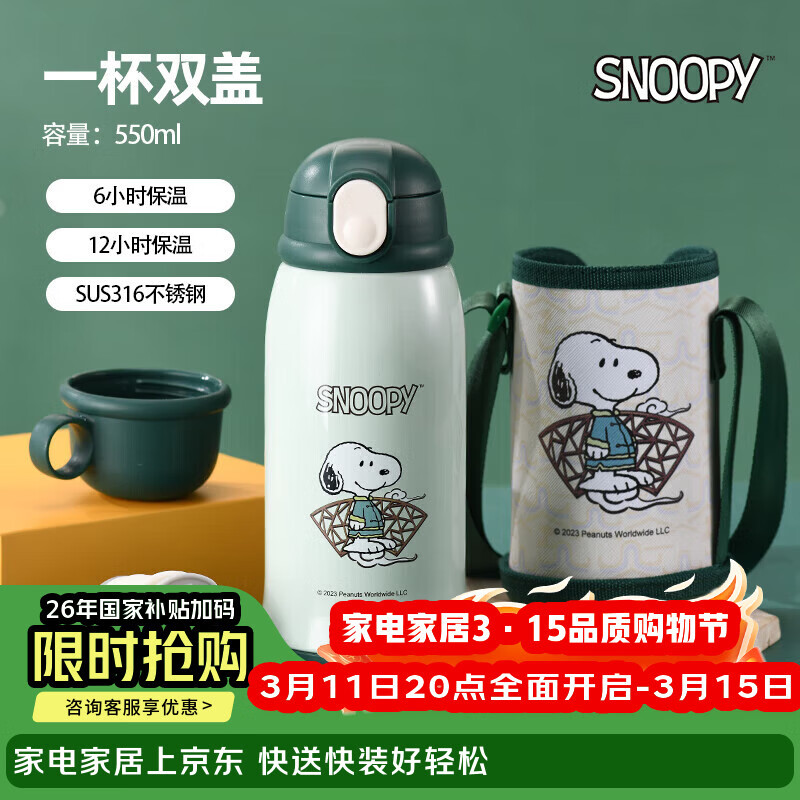 史努比水杯合集 先领5折补帖卷 24.9亓 不锈钢吸管保温杯550ml - 线报酷