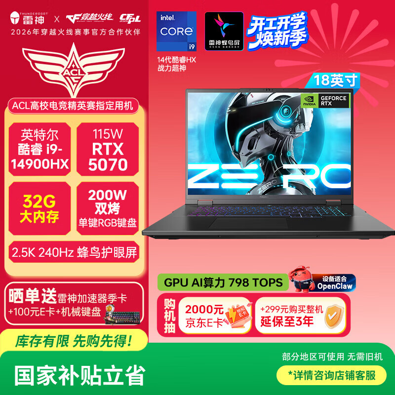 ����ZERO18 18Ӣ��ѧ����Ϸ�ʼǱ����ԣ�i9-14900HX RTX 5070 32G 1T 240Hz �������������������벹�� 11434.01Ԫ