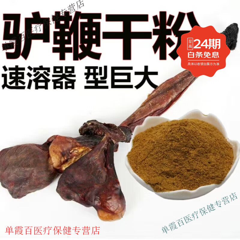 云裳草堂驴鞭粉中药材驴鞭干男用持久另有狗鞭牛鞭牛腰子羊腰子鹿鞭鹿茸 驴鞭粉500g