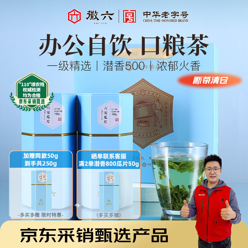 徽六绿茶六安瓜片茶叶200g潜香500一级2025新茶雨前口粮茶配礼品袋
