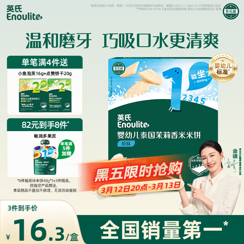 英氏（Engnice）婴幼儿米饼原味 婴儿宝宝零食 儿童磨牙饼干零食48g 6个月以上