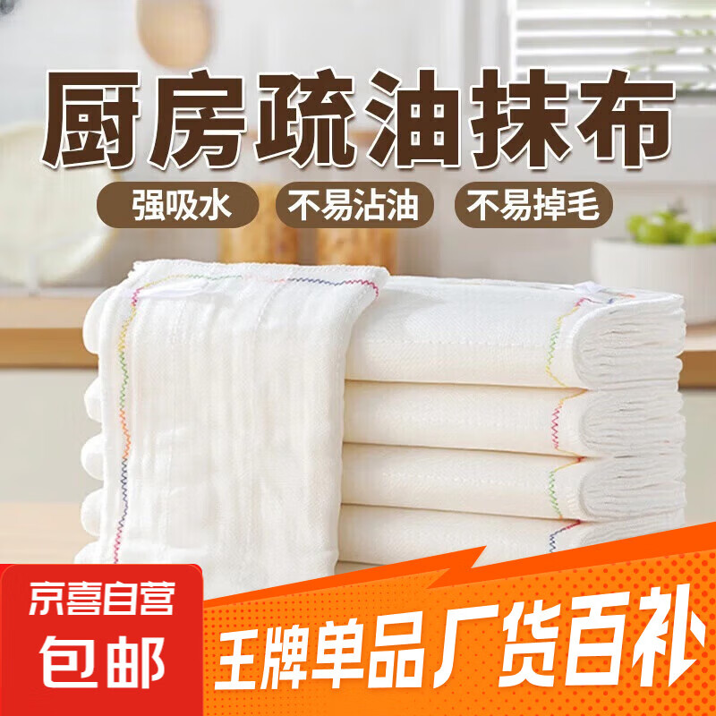 厨房疏油抹布洗碗布纯棉纱吸水不沾油加厚百洁布清洁刷碗毛巾 8层加厚2条装