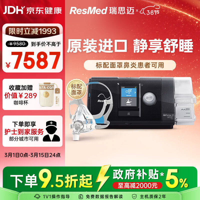 瑞思迈（Resmed）S10呼吸机打呼噜家用医用便携止鼾器防睡眠呼吸暂停综合原装进口
