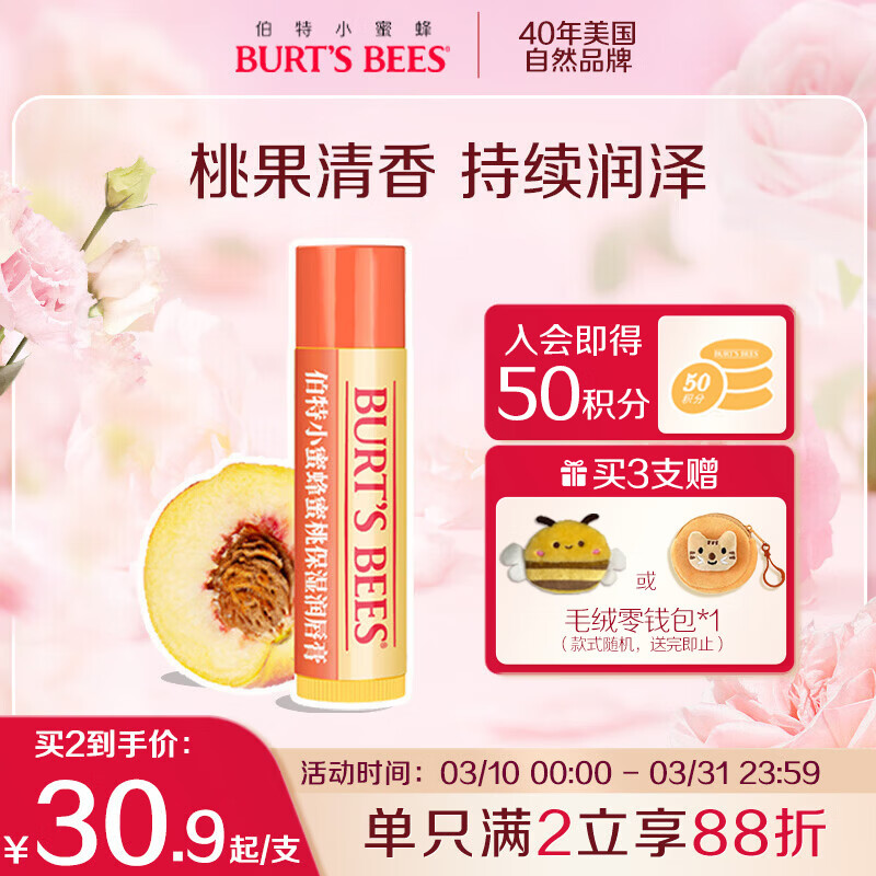 伯特小蜜蜂（Burt's Bees）经典润唇膏秋冬养护男女通用天然保湿滋润无色打底 蜜桃味4.25g
