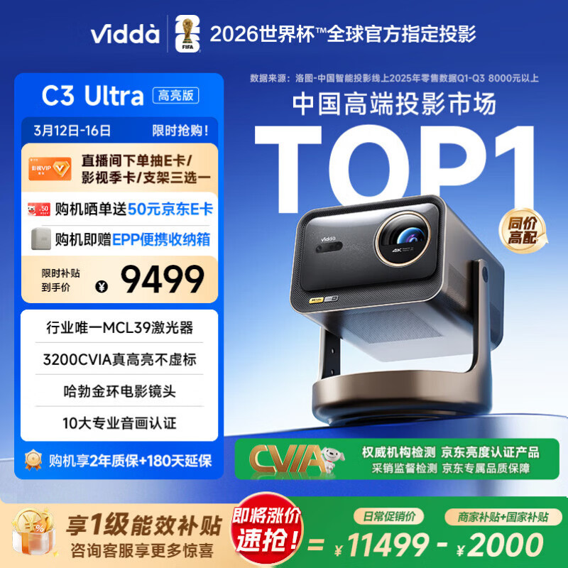Vidda/���� C3 Ultra 4K ͶӰ�� ���������� 7862.39Ԫ