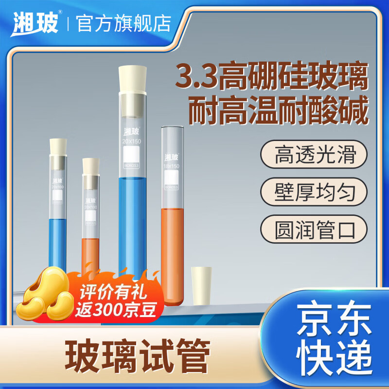湘玻玻璃试管带塞高硼硅平口加厚圆底耐高温大小试管20ml初中化学实验器材试管瓶套装 高硼硅15*100mm含塞 10套