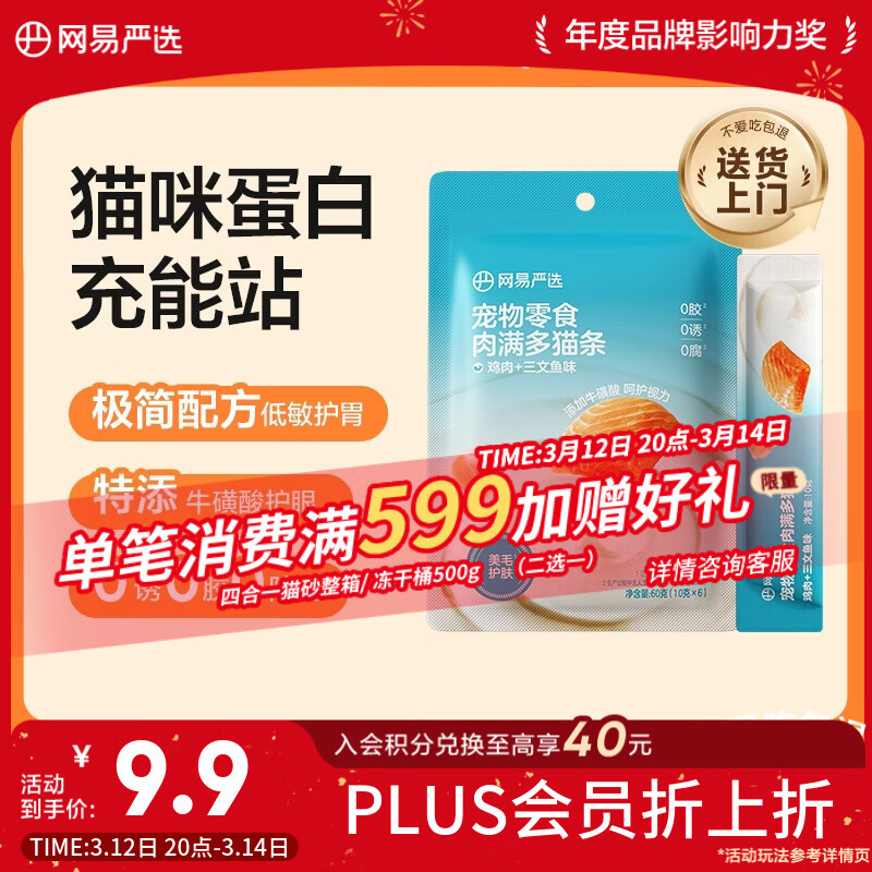 网易严选肉满多猫条成猫幼猫通用猫咪零食湿粮猫条鸡肉+三文鱼味 10g*6条