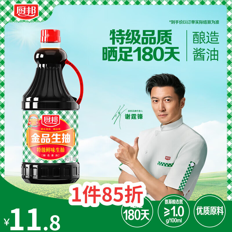 厨邦酱油 金品系列 生抽 酱油【特级黄豆酱油】1.25L 酿造酱油 调味品
