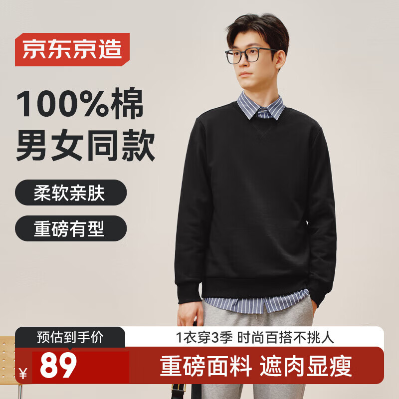 京东京造纯棉卫衣男士26新款春秋外套男装衣服打底衫t恤黑色L