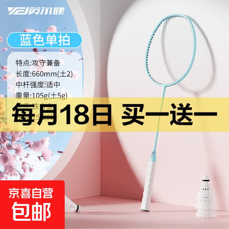 英尔健羽毛球拍耐打高弹力初学者双拍成人情侣运动套装拍手胶 羽毛球拍 108【蓝色】 单拍【无赠品】