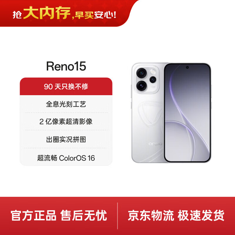 OPPO Reno15 12GB+512GB 星光蝴蝶结 2 亿像素超清影像 超出圈的实况神机 AI智能 5G拍照手机 国家补贴