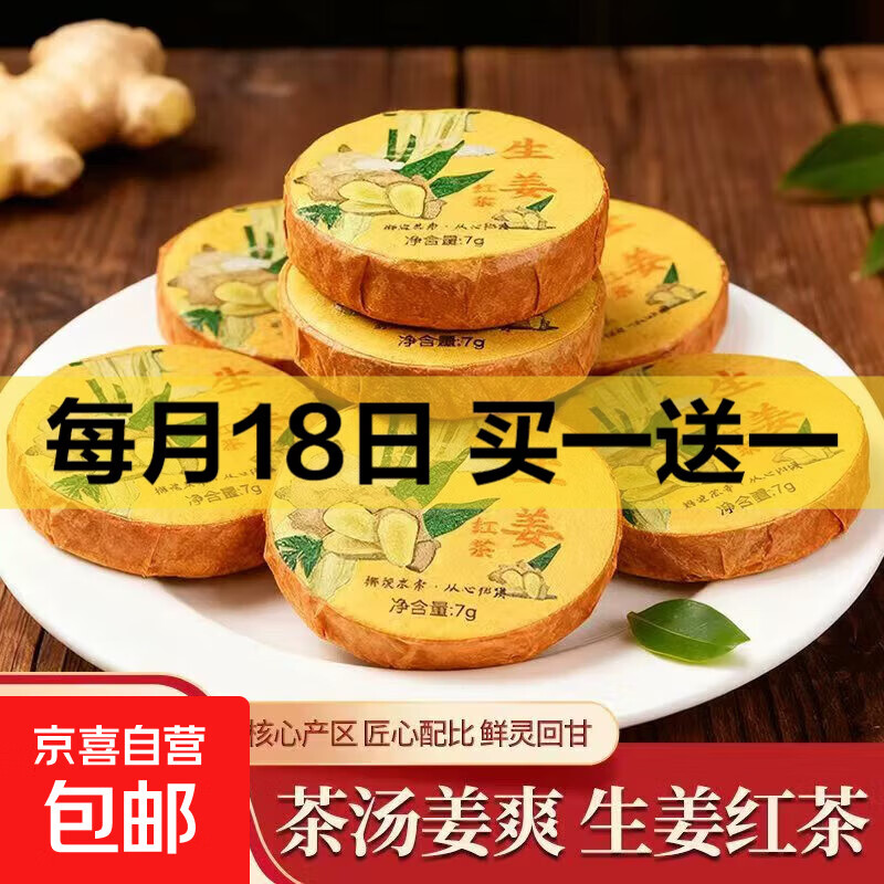 【生姜红茶】云南勐海西双版纳南糯山红茶茶叶浓香型小饼茶 3片*7g