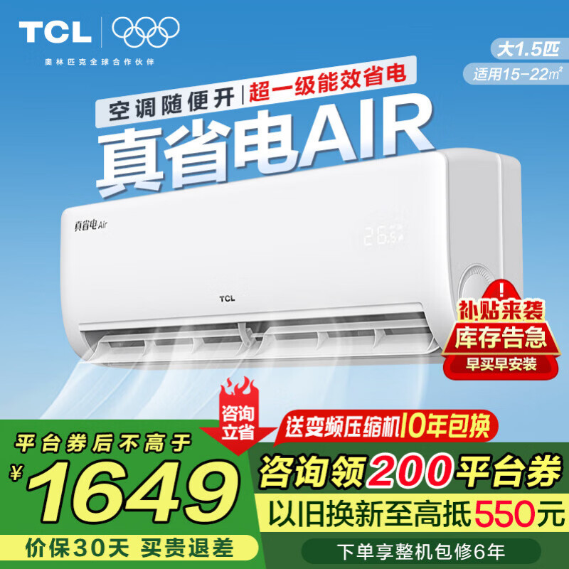 TCL ��ʡ�� ��1.5ƥ �һ� KFR-35GW/JV1Ga+B1  1659.1Ԫ