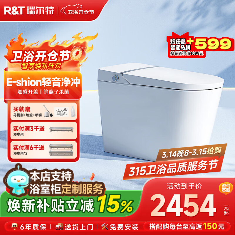 瑞尔特（R&T）智能马桶A7系列全自动脚翻E-shion轻音冲除臭虹吸马桶坐便器 A7家庭版 400mm