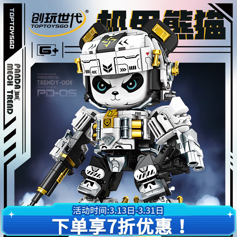 创玩世代TOPTOYSGO积木玩具潮玩积木兼容军事系列战舰航母潜艇摆件模型儿童礼物 潮玩熊猫机甲（525PCS)