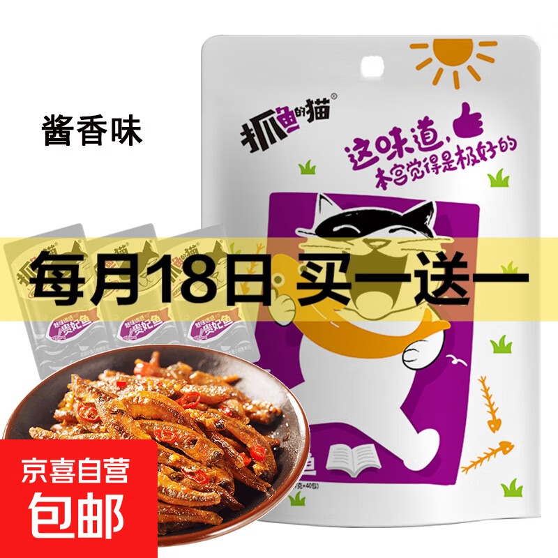 抓鱼的猫 香辣鱼仔鱼干休闲零食特产开袋即食  7g/袋 贵妃（酱香） 40包