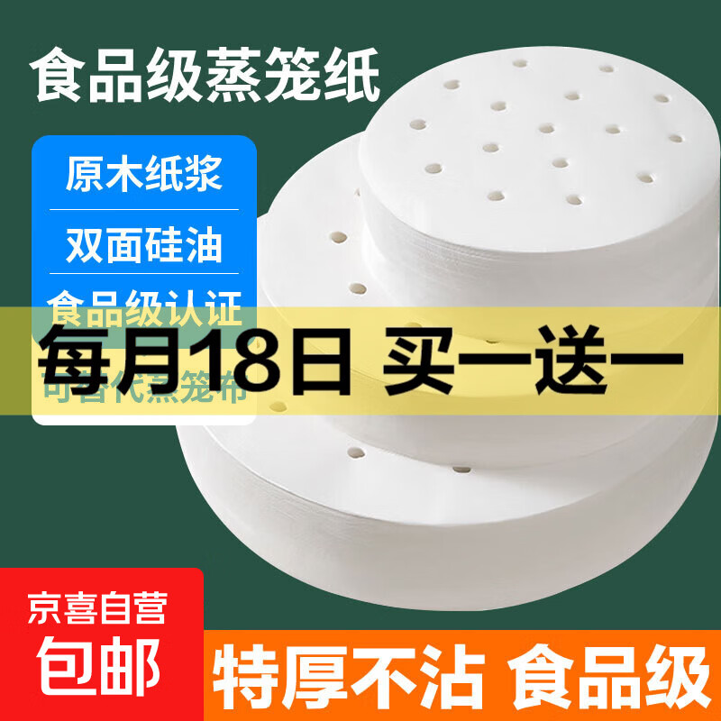 不粘蒸笼纸一次性油纸蒸馒头包子纸家用包底纸笼屉垫纸食品级 爆款食品级蒸笼纸9cm 200个