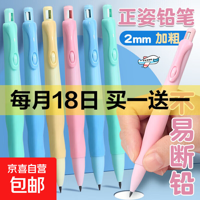 正姿自动铅笔小学生优握2.0mm铅芯矫正握姿不易断铅写字不易疲劳 正姿铅笔1支+2盒铅芯【颜色随机】 无规格