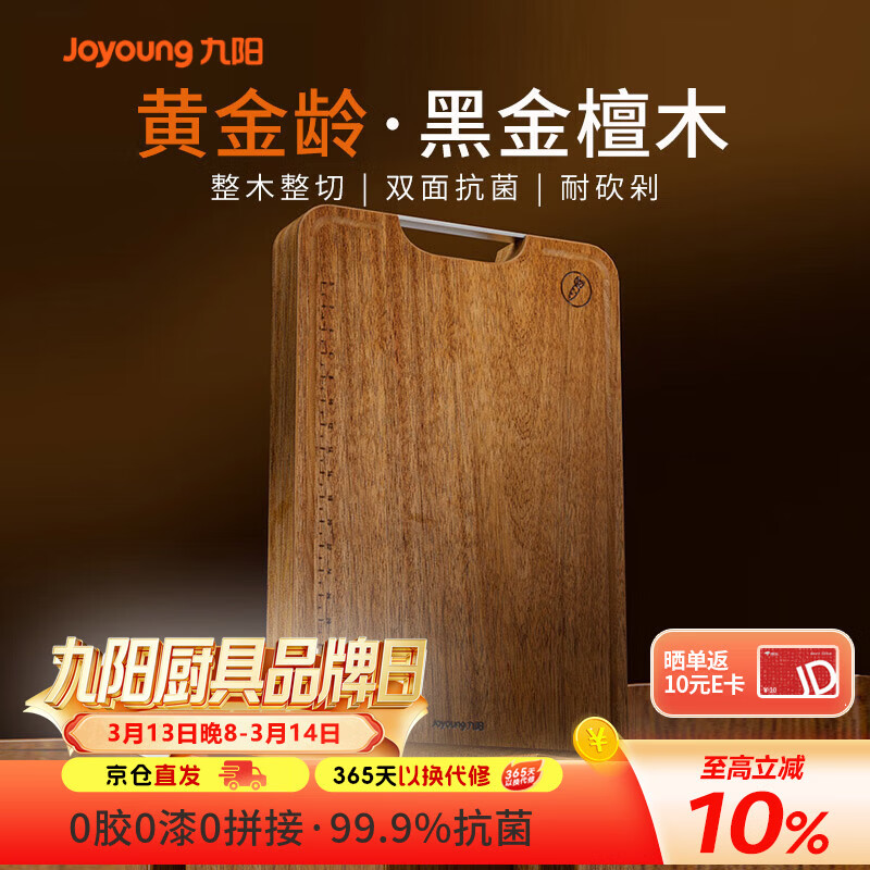 ������Joyoung�����˰�ڽ�̴ľ����˰�ʵľ��ľ�����в˰�����ù�����к� 29.65Ԫ