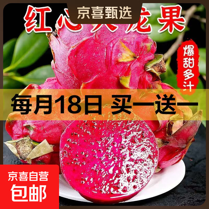 红心火龙果新鲜水果金都一号超甜红肉大果甜蜜整箱包邮 1粒装 单果200g+