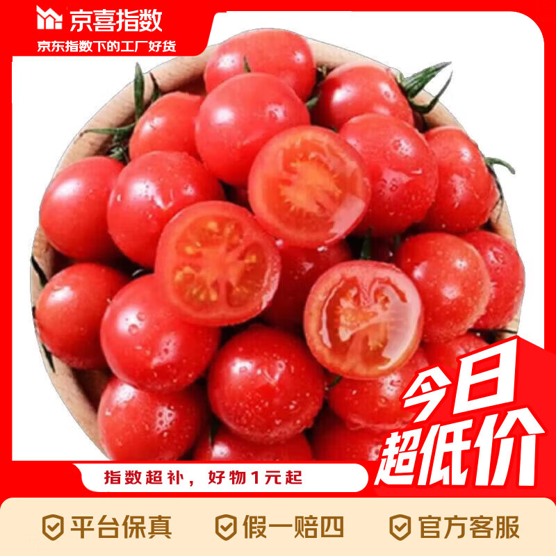 京喜爆款圣女果5斤带箱仅需9.9元，酸甜多汁减脂首选