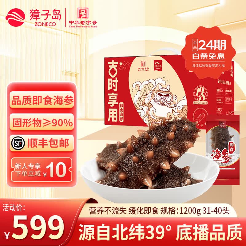 獐子島即食海參禮盒大連遼刺參 底播海參冷凍緩化年貨禮盒鮮食參冬冬 即食海參 1200g 31-40頭
