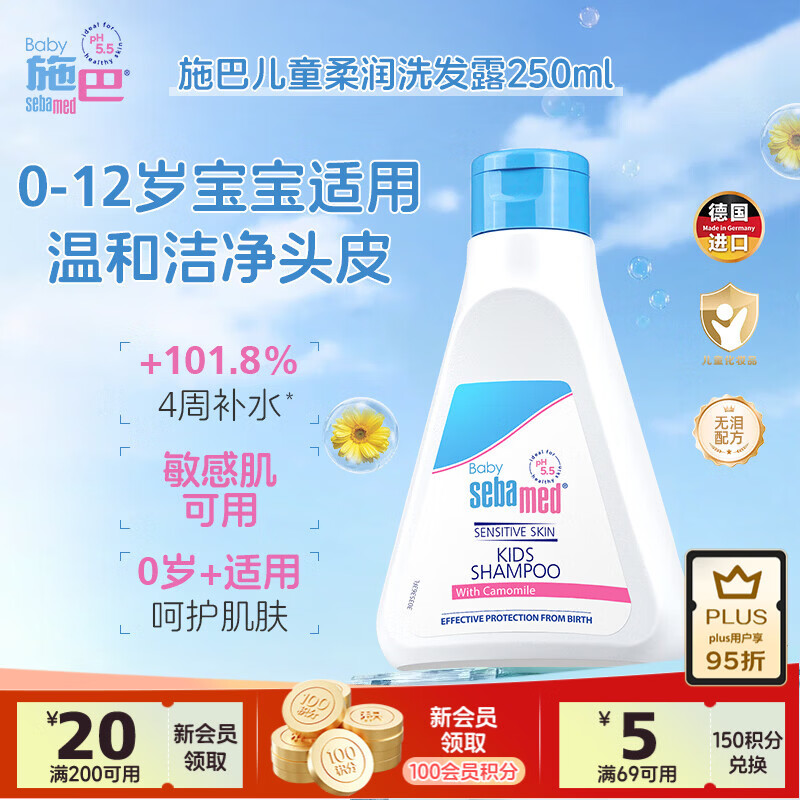 施巴（Sebamed）儿童洗发水婴儿宝宝洗发露3-6-12岁以上洗护250ml男女孩德国进口