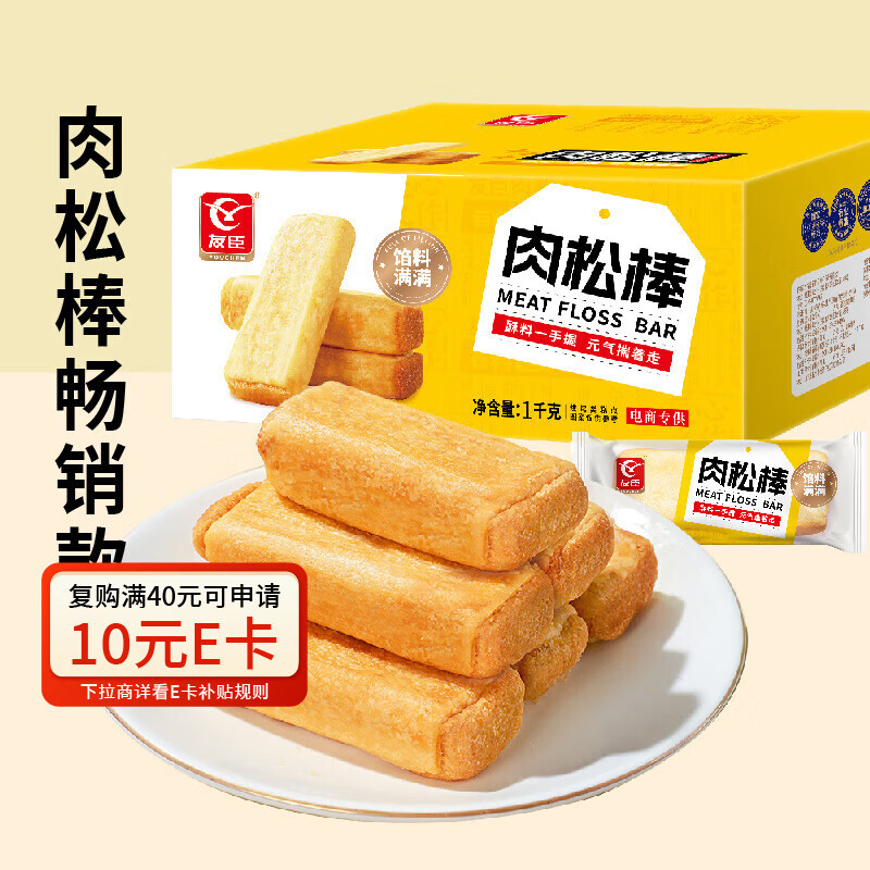 友臣肉松棒1000g营养早餐代餐面包休闲零食饼干点心2斤整箱肉松饼