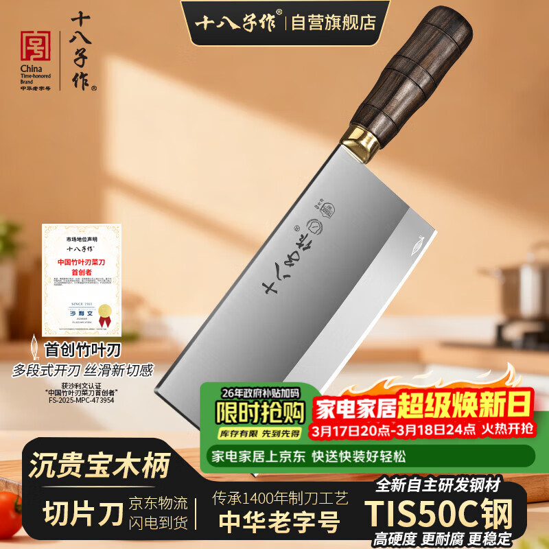 十八子作星厨刀具菜刀家用切片切肉刀竹叶刃T50不锈钢厨房阳江厨师专用刀