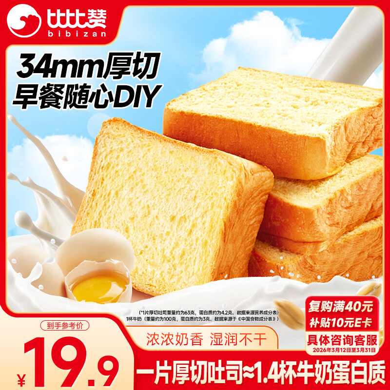 比比赞（BIBIZAN）牛乳厚切吐司1000g整箱营养早餐手撕面包蛋糕点心休闲零食下午茶