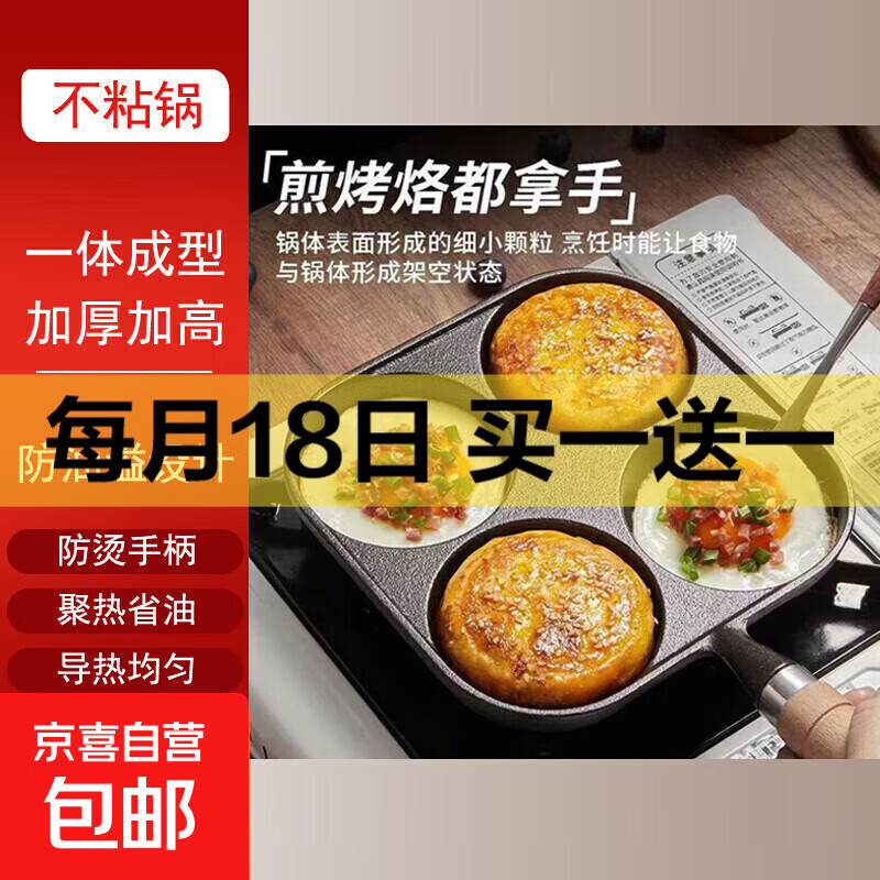 【大牌同款】四孔煎鸡蛋汉堡锅不粘平底小煎锅家用煎蛋神器模具 标准款 17cm