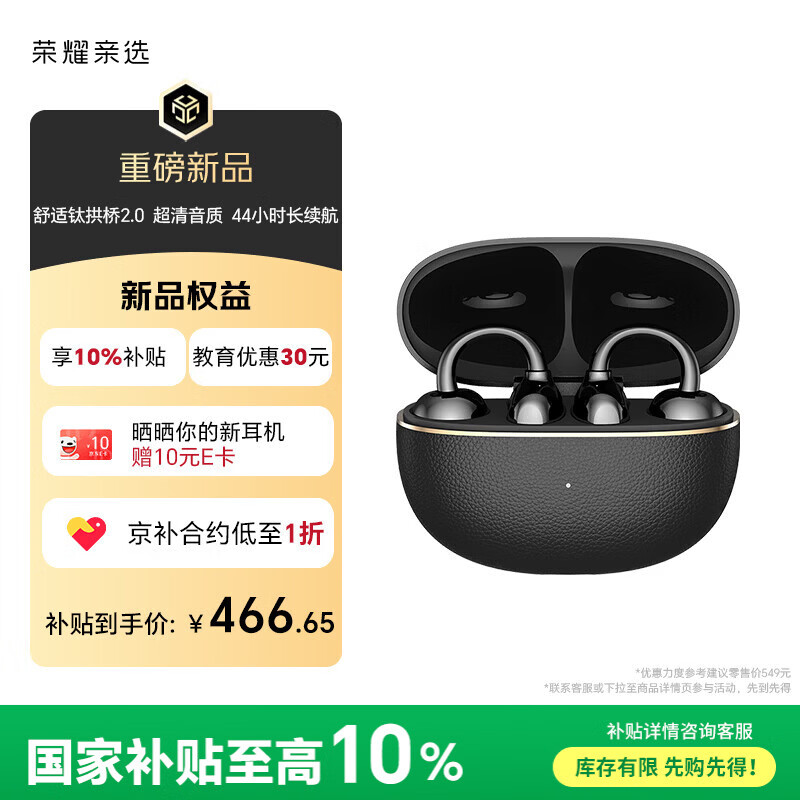 荣耀亲选耳夹式耳机2 Pro【国家补贴】张予曦同款荣耀耳机蓝牙耳机clip舒适佩戴长续航高音质降噪典雅黑