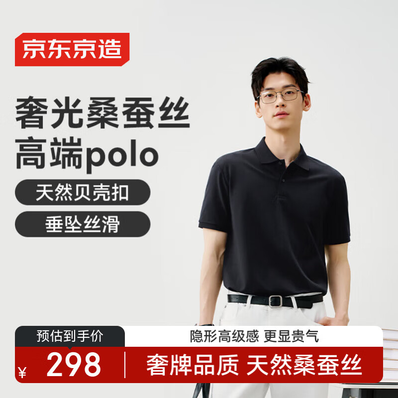 京东京造【奢材桑蚕丝】polo衫男短袖男士t恤休闲衣服高端礼物黑色XL