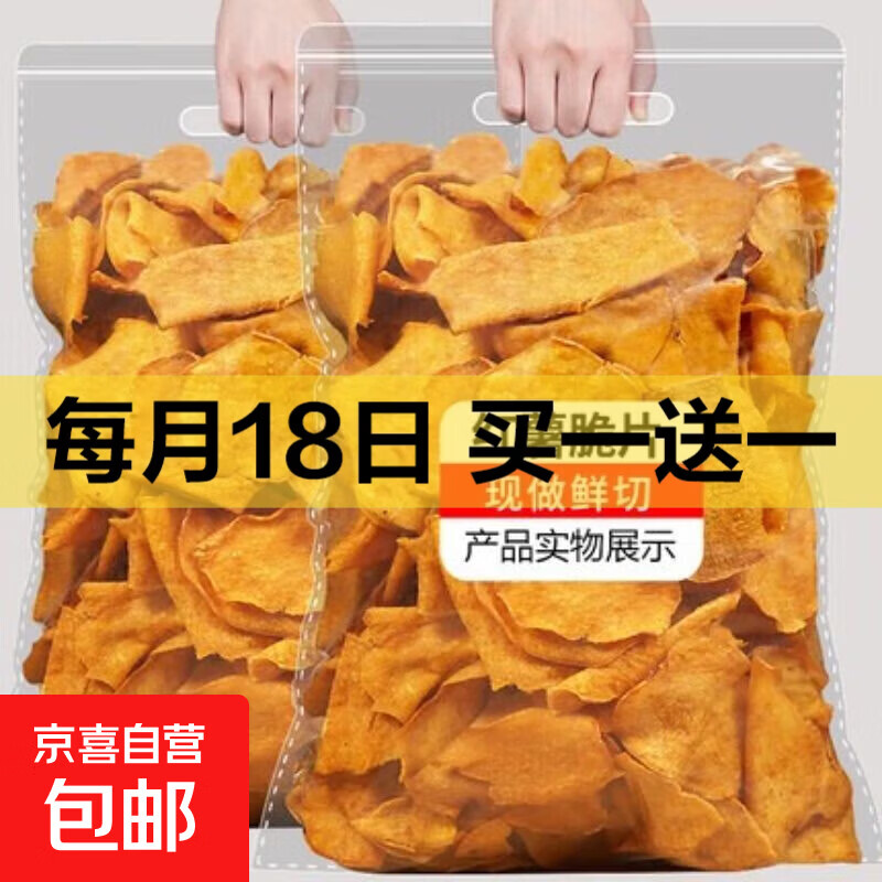 零食大礼包香脆红薯片袋装地瓜干番薯干片碳烤薯片农家自制零食 红薯片 200g*1袋