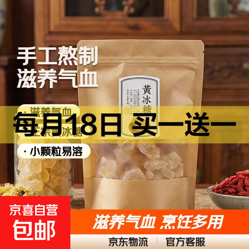 正宗纯甘蔗黄冰糖碎小粒天然古法一级老冰糖泡酒老冰糖滋养气血 1袋【200克黄冰糖】