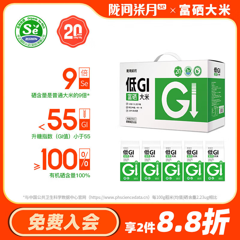 陇间柒月低GI富硒大米5kg低升糖推荐糖友孕妇控糖人士礼盒装1kg*5低GI食品