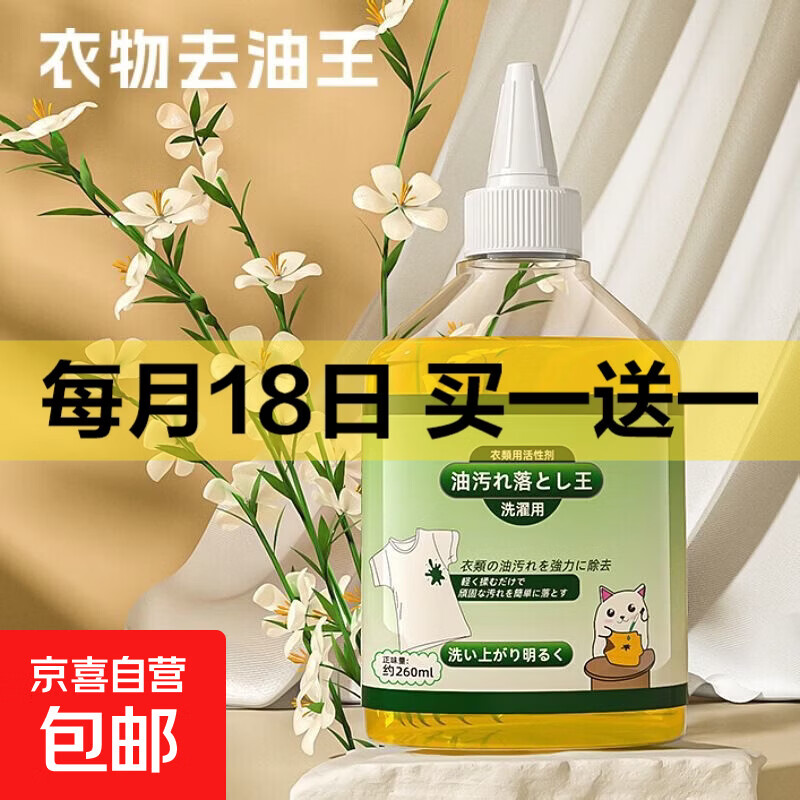衣服去油渍油迹神器去顽固污渍去油王衣物清洗去黄去渍油污清洁剂 1瓶【体验装】贵在运费 【300ml】去油王污渍清洁液