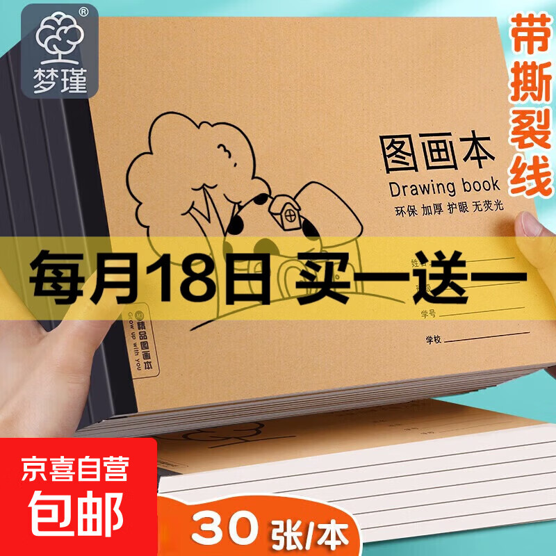 a4画画本儿童图画本幼儿园涂色小学生用一年级空白美术绘画本马克笔专用手绘画纸白纸 2本装