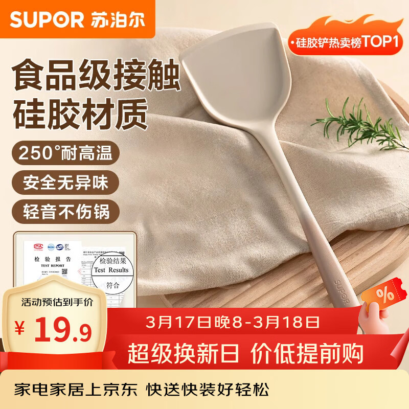 苏泊尔锅铲厨具不粘锅专用食品级硅胶铲耐高温铲子炒菜