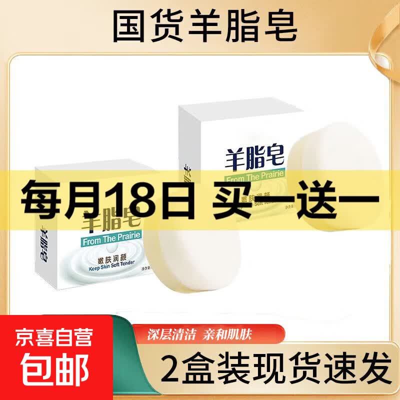 【红卫同款】羊脂皂香皂肥皂洗澡山羊奶深层清洁洗脸沐浴三效合一 2盒*100克