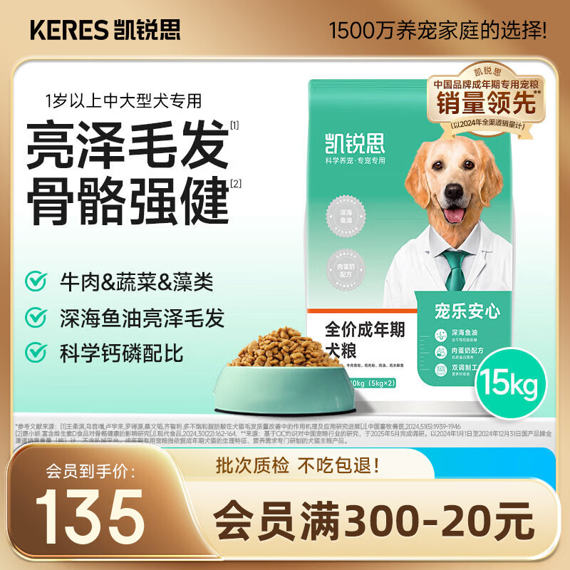 凯锐思【宠乐安心】成犬专用15kg 中大型小型犬金毛边牧通用狗粮30斤