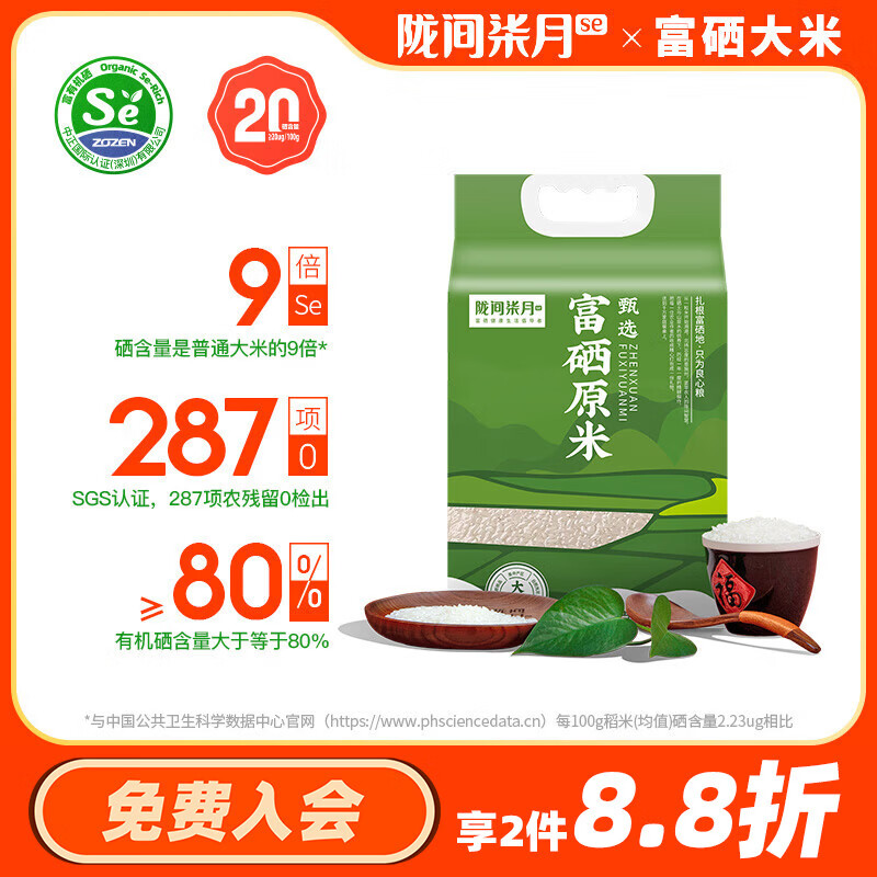陇间柒月甄选富硒原米5kg长粒籼米丝苗米恩施富硒米10斤真空包装富有机硒