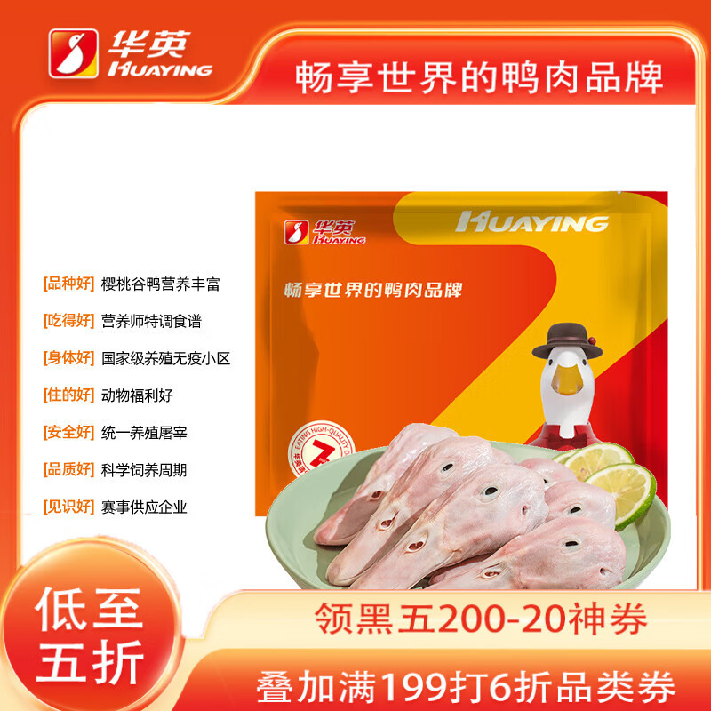 ��Ӣ��HUAYING������Ѽͷ��ȥ�ࣩ2�������䶳��Ѽͷ����±��ʳ�� 20.99Ԫ