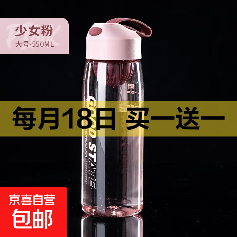 运动水杯便携滤网随手杯太空杯塑料杯茶杯防摔带刻度水杯 粉色(新) 480ml 1个