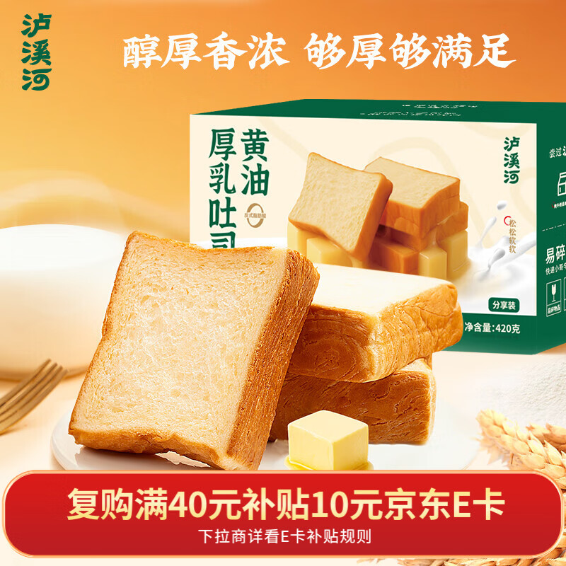 泸溪河黄油厚乳吐司420g 早餐面包营养代餐休闲零食