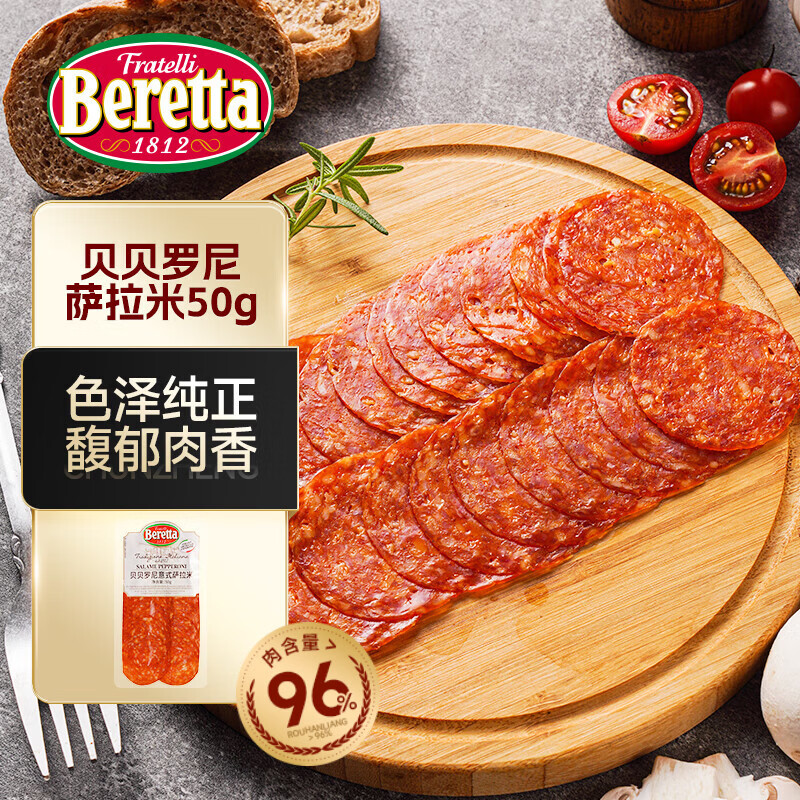 FRATELLI BERETTA百乐得意式贝贝罗尼萨拉米香肠50g 意大利香肠 早餐速食 年货送礼