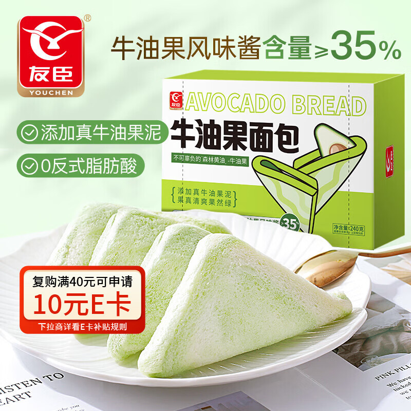 友臣牛油果面包240g无边切片吐司整箱早餐下午茶三明治夹心休闲零食
